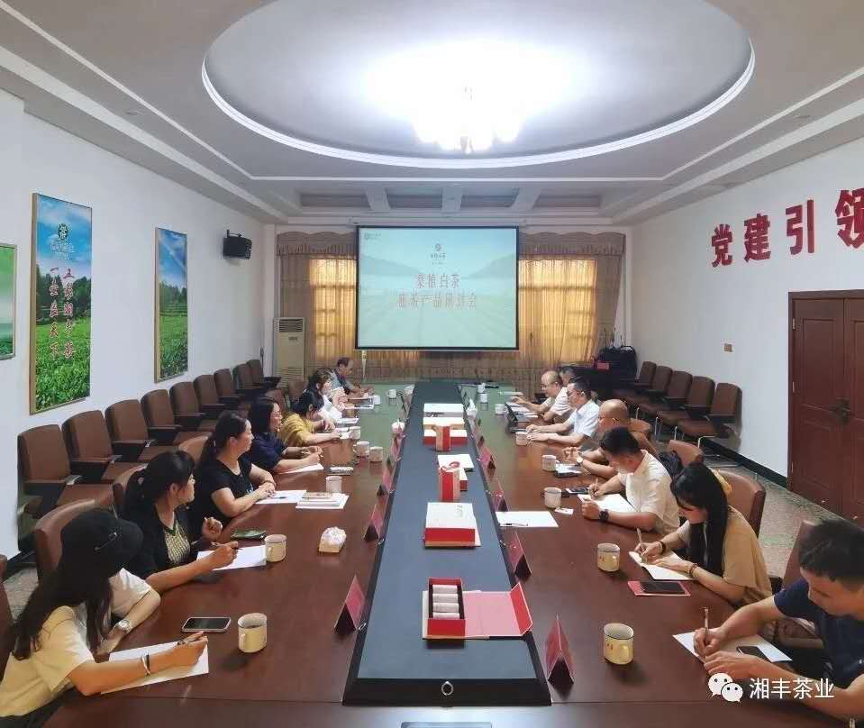 桑植白茶旅游产品研讨会在乐鱼网页版-乐鱼（中国）官方
召开