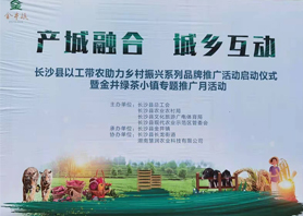 好喝更好看！乐鱼网页版-乐鱼（中国）官方茶业闪耀慧润盈商小镇“金井镇专题推广月活动”