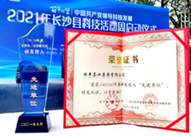 乐鱼网页版-乐鱼（中国）官方茶业荣获“2020年度研发投入先进单位”