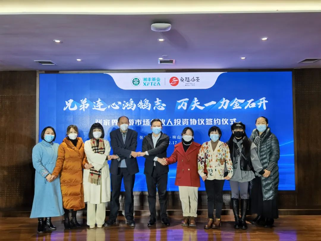 兄弟连心鸿鹄志，万夫一力金石开 -乐鱼网页版-乐鱼（中国）官方桑植白茶公司张家界旅游市场经销商合伙人投资协议签约