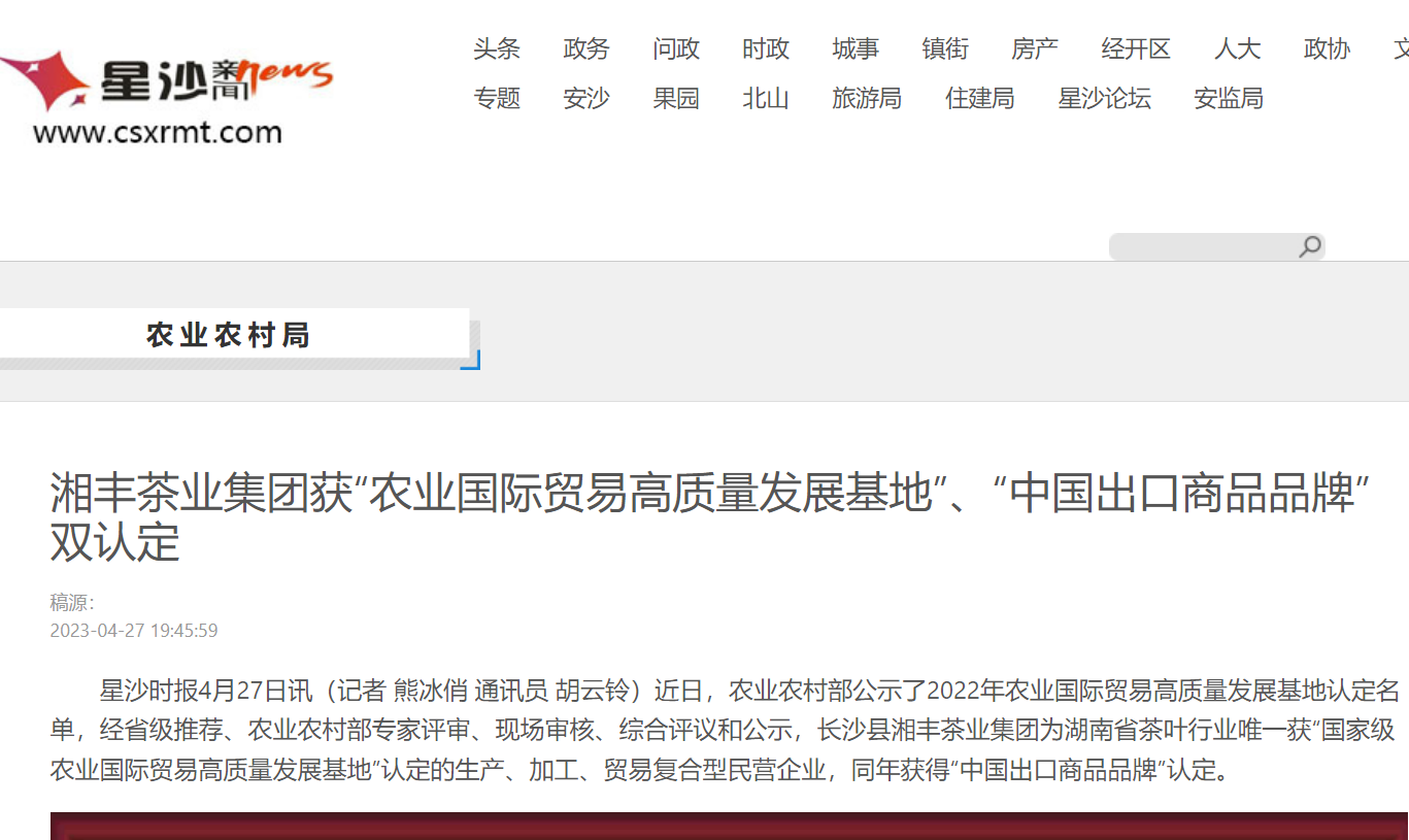乐鱼网页版-乐鱼（中国）官方
获“农业国际贸易高质量发展基地”、“中国出口商品品牌”双认定