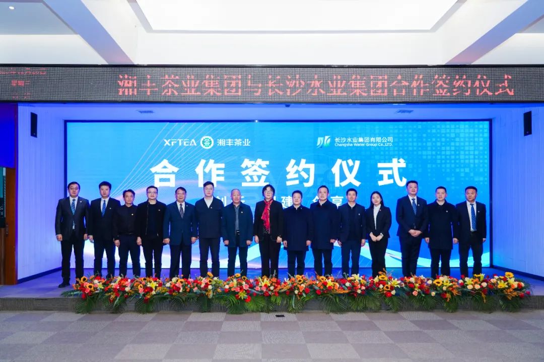 水茶融合 携手并进！乐鱼网页版-乐鱼（中国）官方
与长沙水业集团合作签约仪式顺利举行