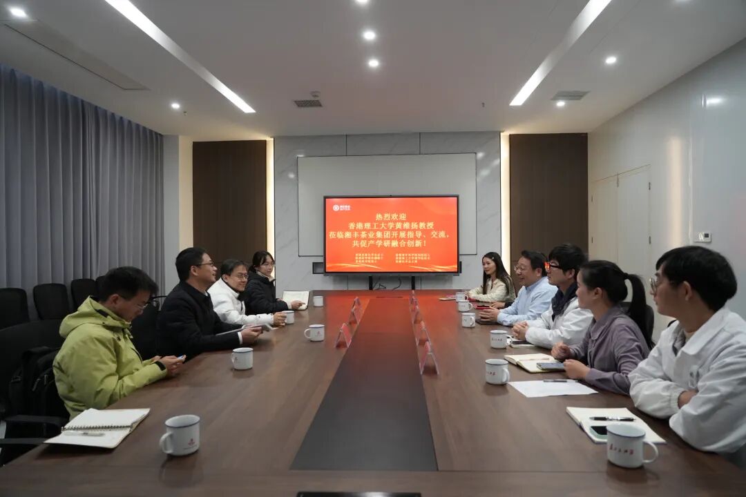 香港理工大学黄维扬教授莅临乐鱼网页版-乐鱼（中国）官方
专家工作站指导交流 共促茶业产学研融合创新