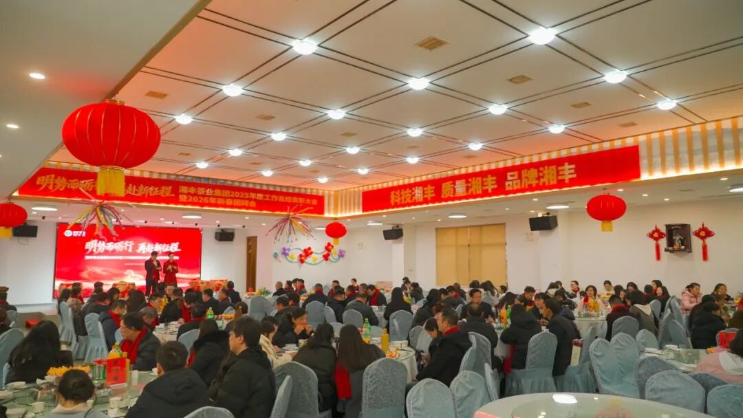 明势而砺行，再赴新征程——乐鱼网页版-乐鱼（中国）官方
2025年度工作总结表彰大会暨2026年新春团拜会圆满举行